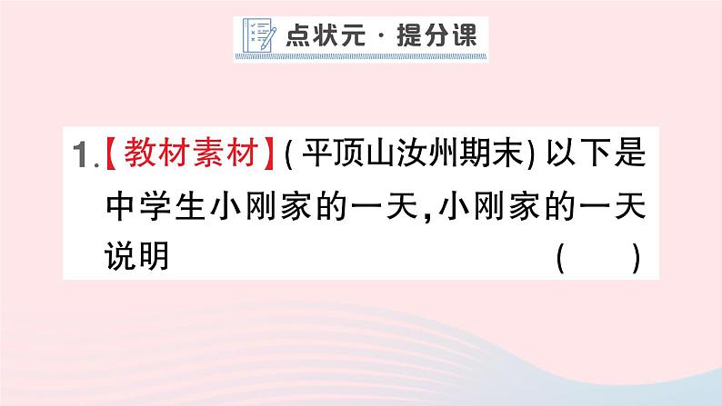 2023七年级道德与法治下册第四单元走进法治天地第九课法律在我们身边第1框生活需要法律作业课件新人教版第2页