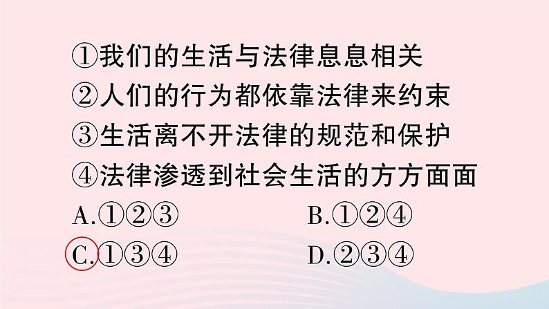 2023七年级道德与法治下册第四单元走进法治天地第九课法律在我们身边第1框生活需要法律作业课件新人教版第4页