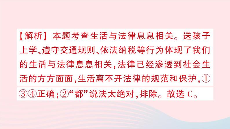 2023七年级道德与法治下册第四单元走进法治天地第九课法律在我们身边第1框生活需要法律作业课件新人教版第5页