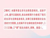 2023七年级道德与法治下册第四单元走进法治天地第九课法律在我们身边第1框生活需要法律作业课件新人教版