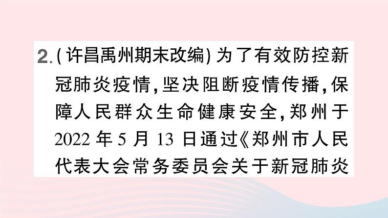 2023七年级道德与法治下册第四单元走进法治天地第九课法律在我们身边第1框生活需要法律作业课件新人教版第6页