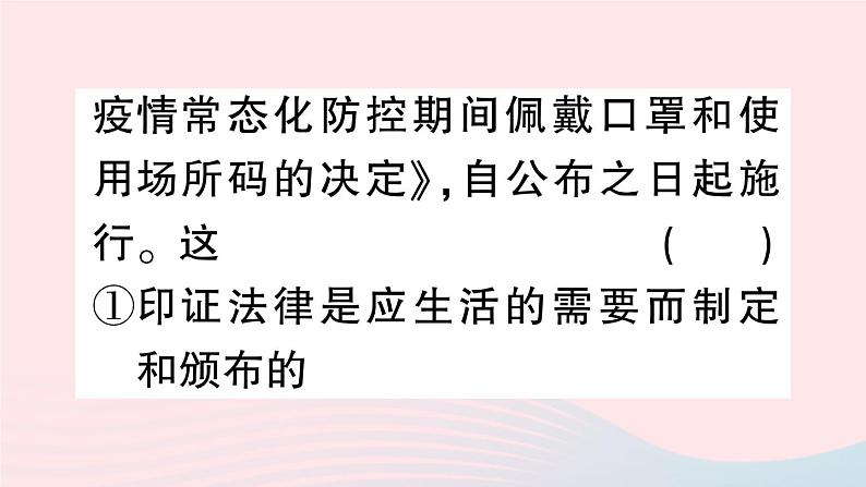 2023七年级道德与法治下册第四单元走进法治天地第九课法律在我们身边第1框生活需要法律作业课件新人教版第7页