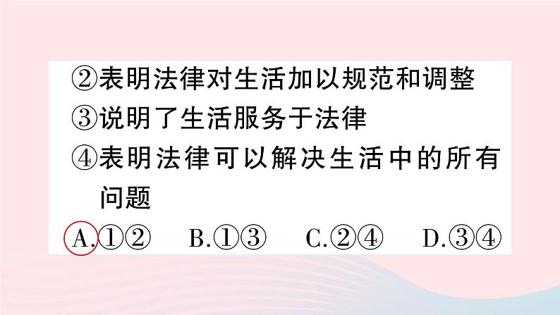 2023七年级道德与法治下册第四单元走进法治天地第九课法律在我们身边第1框生活需要法律作业课件新人教版第8页