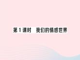 2023七年级道德与法治下册第四单元走进法治天地第十课法律伴我们成长第1框法律为我们护航作业课件新人教版