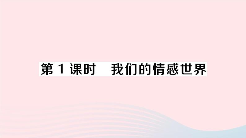 2023七年级道德与法治下册第四单元走进法治天地第十课法律伴我们成长第1框法律为我们护航作业课件新人教版第1页