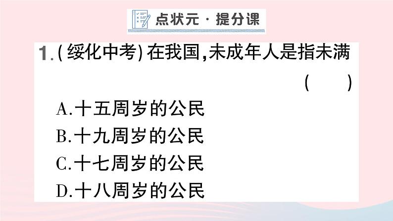 2023七年级道德与法治下册第四单元走进法治天地第十课法律伴我们成长第1框法律为我们护航作业课件新人教版第2页