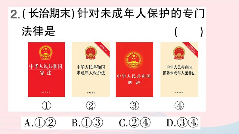 2023七年级道德与法治下册第四单元走进法治天地第十课法律伴我们成长第1框法律为我们护航作业课件新人教版第4页