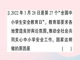 2023七年级道德与法治下册第四单元走进法治天地第十课法律伴我们成长第1框法律为我们护航作业课件新人教版