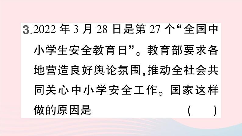 2023七年级道德与法治下册第四单元走进法治天地第十课法律伴我们成长第1框法律为我们护航作业课件新人教版第5页