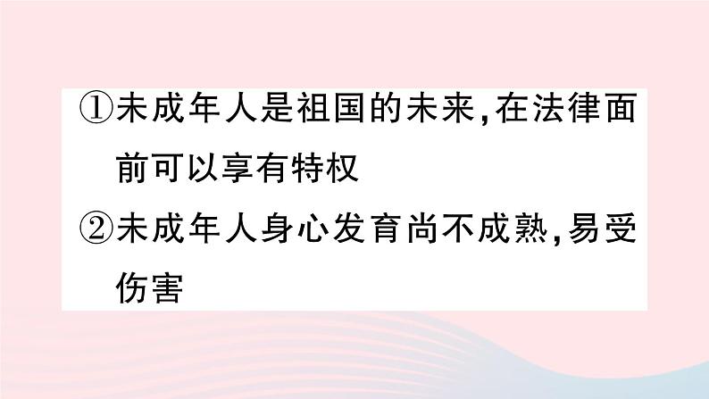 2023七年级道德与法治下册第四单元走进法治天地第十课法律伴我们成长第1框法律为我们护航作业课件新人教版第6页