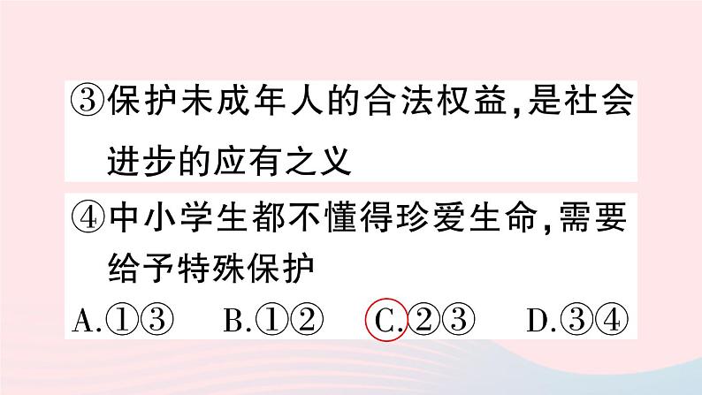 2023七年级道德与法治下册第四单元走进法治天地第十课法律伴我们成长第1框法律为我们护航作业课件新人教版第7页