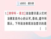 2023七年级道德与法治下册第四单元走进法治天地第十课法律伴我们成长第2框我们与法律同行作业课件新人教版