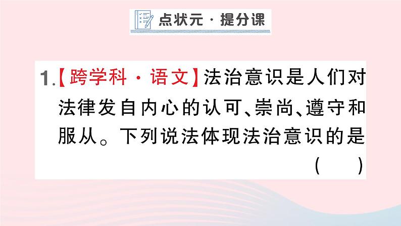 2023七年级道德与法治下册第四单元走进法治天地第十课法律伴我们成长第2框我们与法律同行作业课件新人教版02