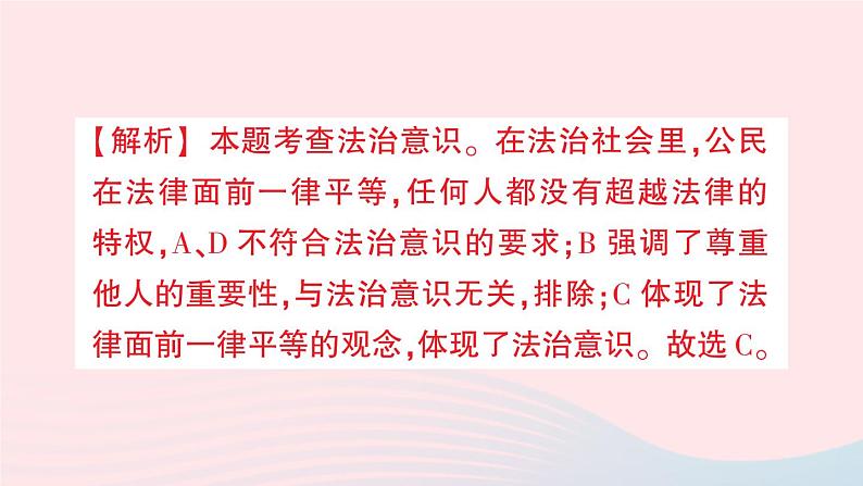 2023七年级道德与法治下册第四单元走进法治天地第十课法律伴我们成长第2框我们与法律同行作业课件新人教版04