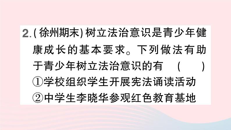 2023七年级道德与法治下册第四单元走进法治天地第十课法律伴我们成长第2框我们与法律同行作业课件新人教版05