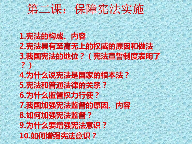 中考道德与法治二轮复习精品课件：法律专题复习三 坚持宪法至上（八下第一单元） (含答案)第3页