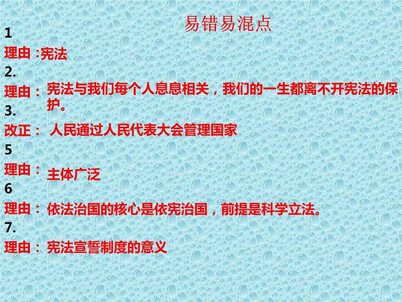 中考道德与法治二轮复习精品课件：法律专题复习三 坚持宪法至上（八下第一单元） (含答案)第4页