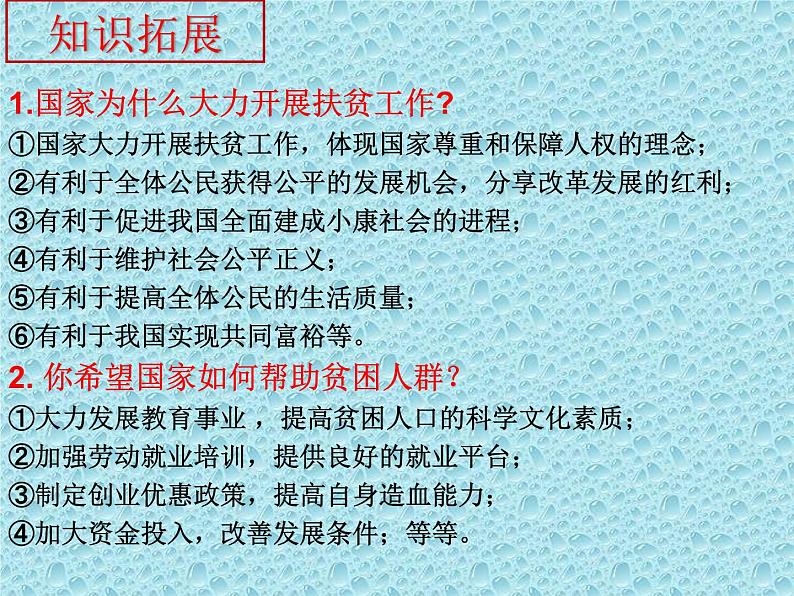 中考道德与法治二轮复习精品课件：法律专题复习三 坚持宪法至上（八下第一单元） (含答案)第5页