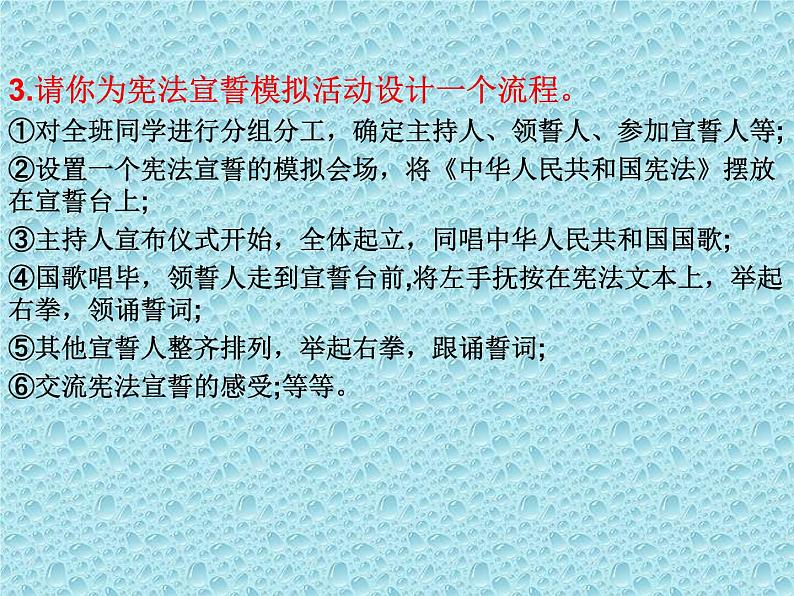 中考道德与法治二轮复习精品课件：法律专题复习三 坚持宪法至上（八下第一单元） (含答案)第6页