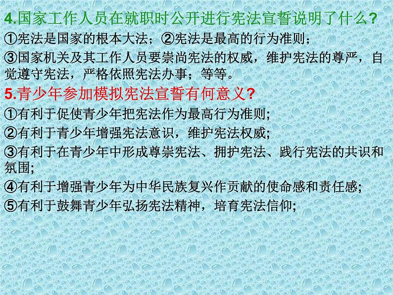 中考道德与法治二轮复习精品课件：法律专题复习三 坚持宪法至上（八下第一单元） (含答案)第7页