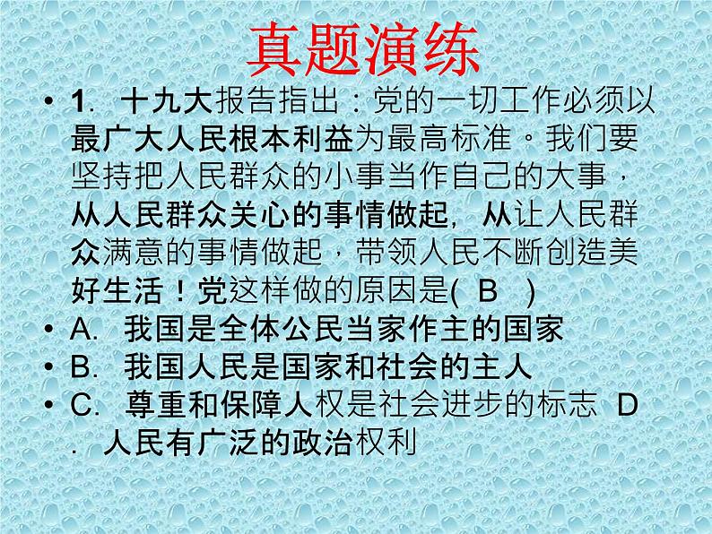 中考道德与法治二轮复习精品课件：法律专题复习三 坚持宪法至上（八下第一单元） (含答案)第8页