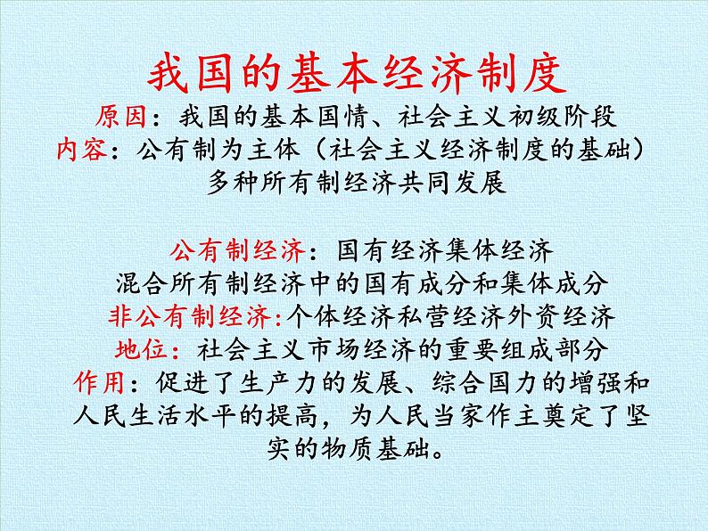 中考道德与法治二轮复习精品课件：法律专题复习五 人民当家作主 （八下第三单元） (含答案)第3页