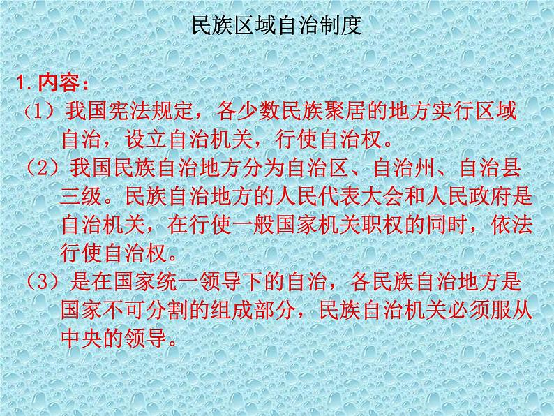 中考道德与法治二轮复习精品课件：法律专题复习五 人民当家作主 （八下第三单元） (含答案)第7页