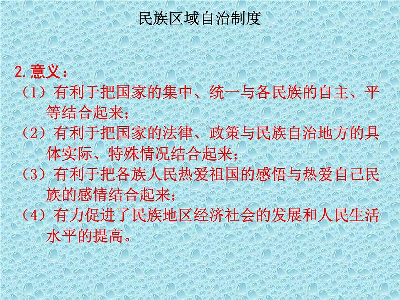 中考道德与法治二轮复习精品课件：法律专题复习五 人民当家作主 （八下第三单元） (含答案)第8页