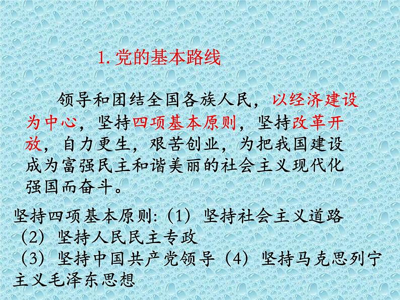 中考道德与法治二轮复习精品课件：专题复习九 改革开放 (含答案)02