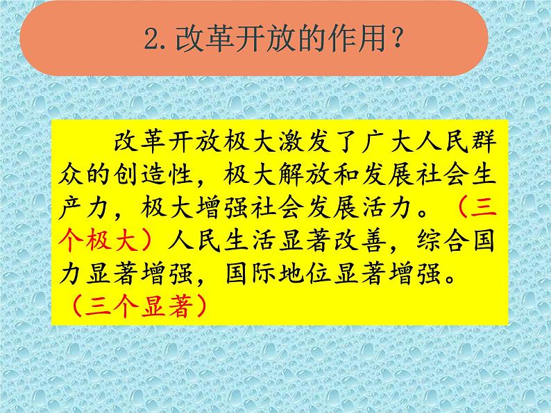 中考道德与法治二轮复习精品课件：专题复习九 改革开放 (含答案)03