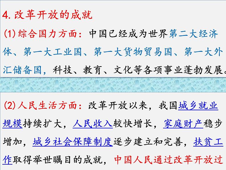 中考道德与法治二轮复习精品课件：专题复习九 改革开放 (含答案)05