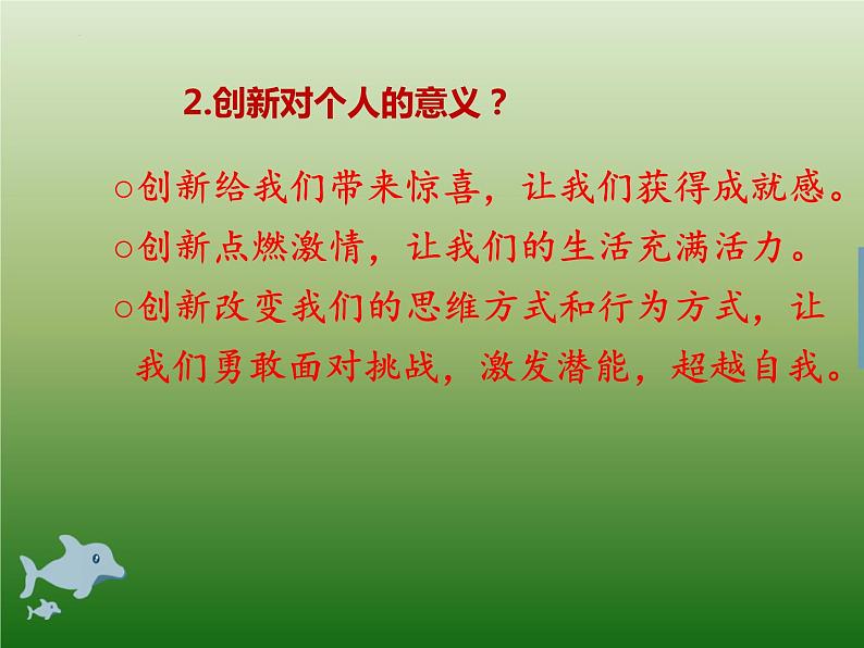 中考道德与法治二轮复习精品课件：专题复习十 科技创新 (含答案)第4页