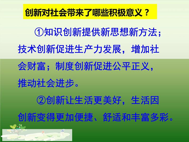 中考道德与法治二轮复习精品课件：专题复习十 科技创新 (含答案)第6页