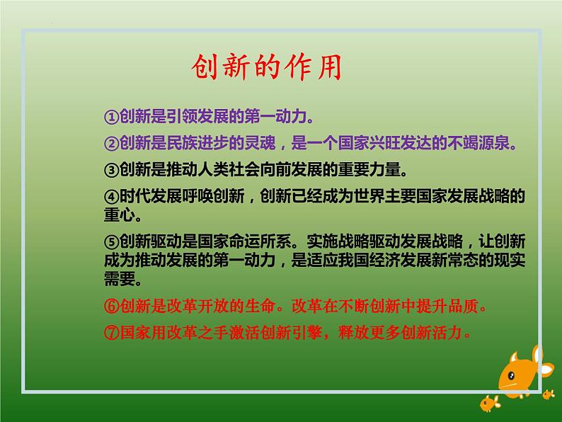 中考道德与法治二轮复习精品课件：专题复习十 科技创新 (含答案)第7页