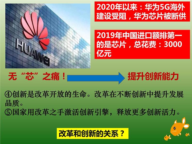 中考道德与法治二轮复习精品课件：专题复习十 科技创新 (含答案)第8页