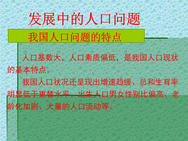 中考道德与法治二轮复习精品课件：专题复习十二  生态文明 (含答案)03