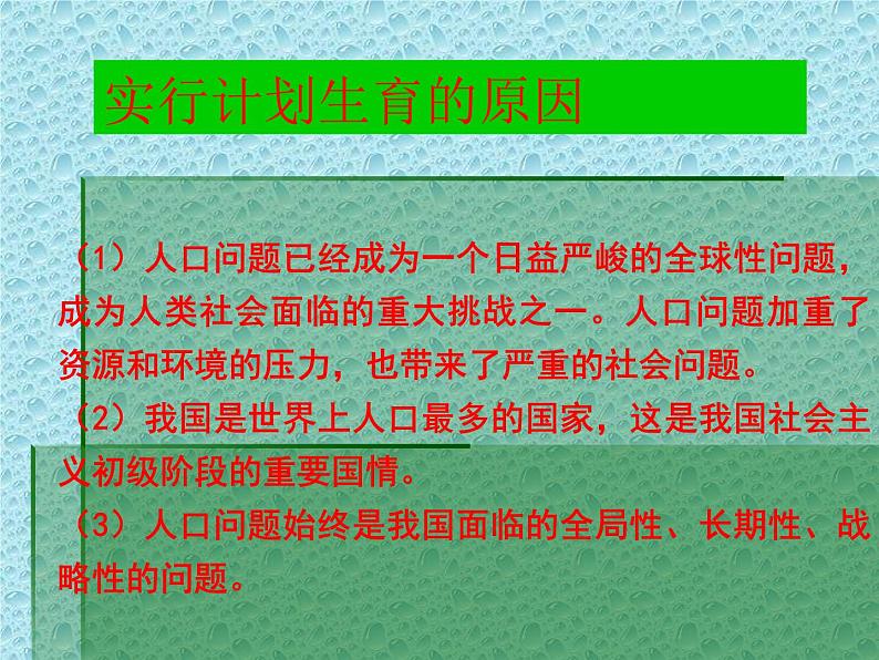 中考道德与法治二轮复习精品课件：专题复习十二  生态文明 (含答案)04