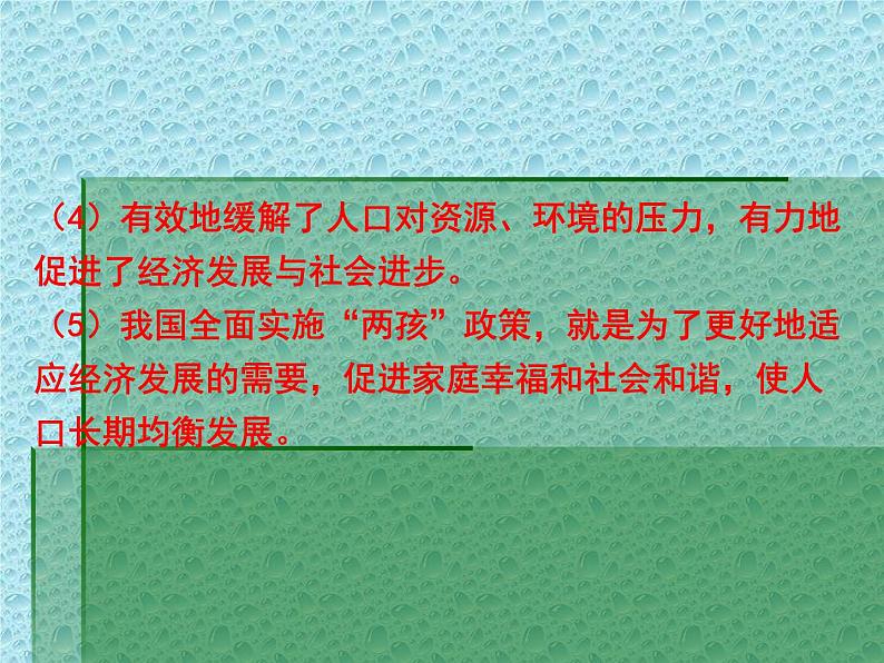 中考道德与法治二轮复习精品课件：专题复习十二  生态文明 (含答案)05