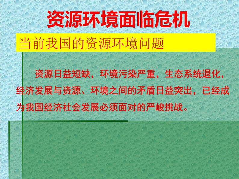 中考道德与法治二轮复习精品课件：专题复习十二  生态文明 (含答案)06