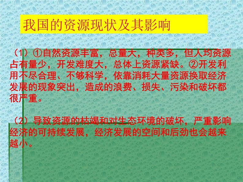 中考道德与法治二轮复习精品课件：专题复习十二  生态文明 (含答案)08