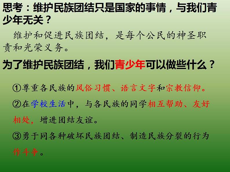 中考道德与法治二轮复习精品课件：专题复习十三  民族团结，国家统一 (含答案)06