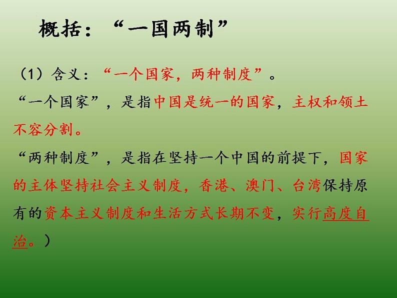 中考道德与法治二轮复习精品课件：专题复习十三  民族团结，国家统一 (含答案)08