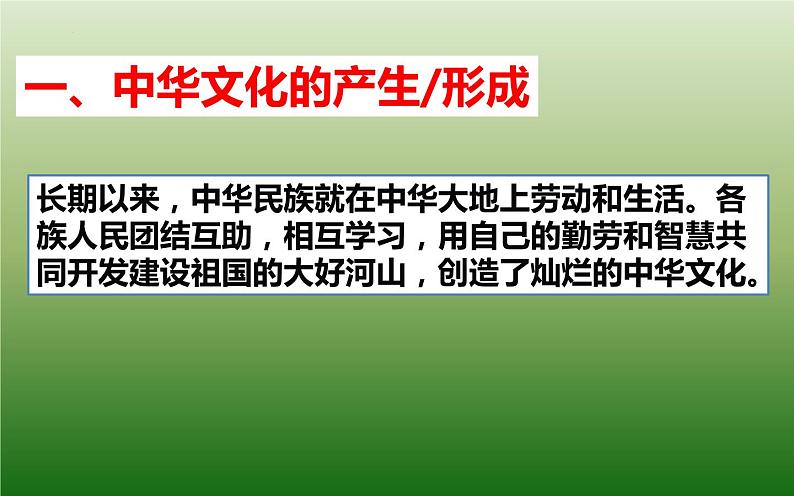 中考道德与法治二轮复习精品课件：专题复习十一 文化 (含答案)第3页