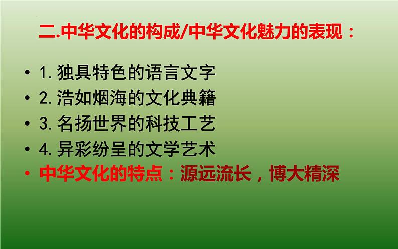 中考道德与法治二轮复习精品课件：专题复习十一 文化 (含答案)第4页