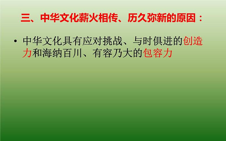 中考道德与法治二轮复习精品课件：专题复习十一 文化 (含答案)第5页