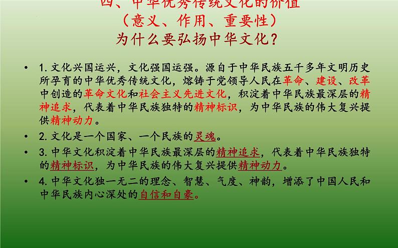 中考道德与法治二轮复习精品课件：专题复习十一 文化 (含答案)第6页