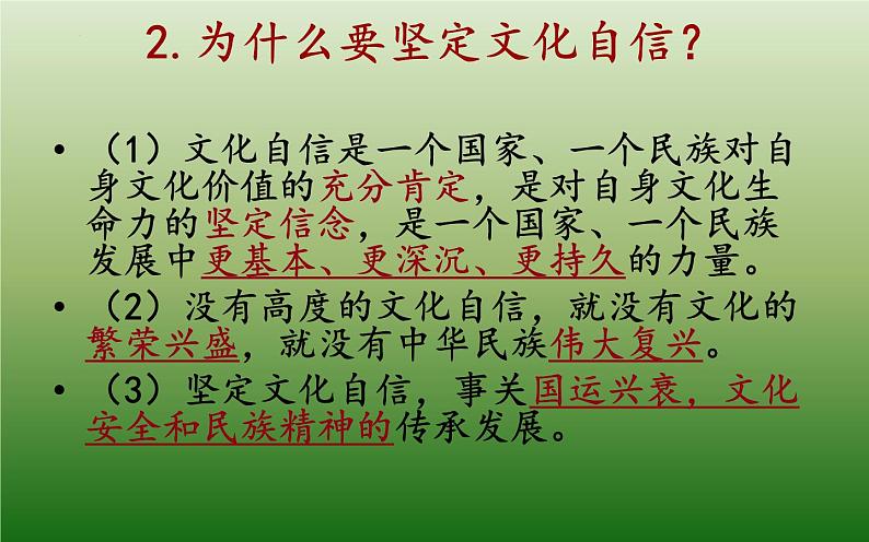 中考道德与法治二轮复习精品课件：专题复习十一 文化 (含答案)第7页