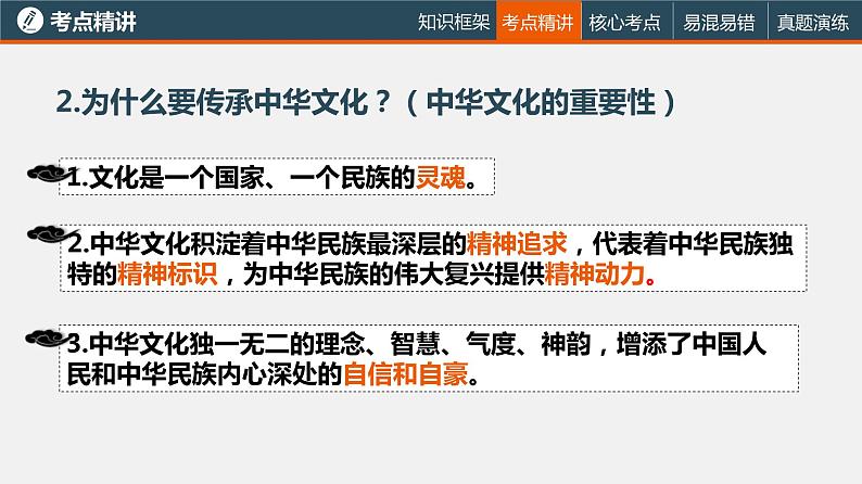 中考道德与法治一轮复习精讲课件模块三 我与国家和社会专题三 文明与家园 (含答案)07