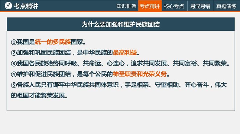 中考道德与法治一轮复习精讲课件模块三 我与国家和社会专题四 和谐与梦想 (含答案)06