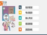 中考道德与法治一轮复习精讲课件模块一 成长中的我专题三  生命的思考 (含答案)
